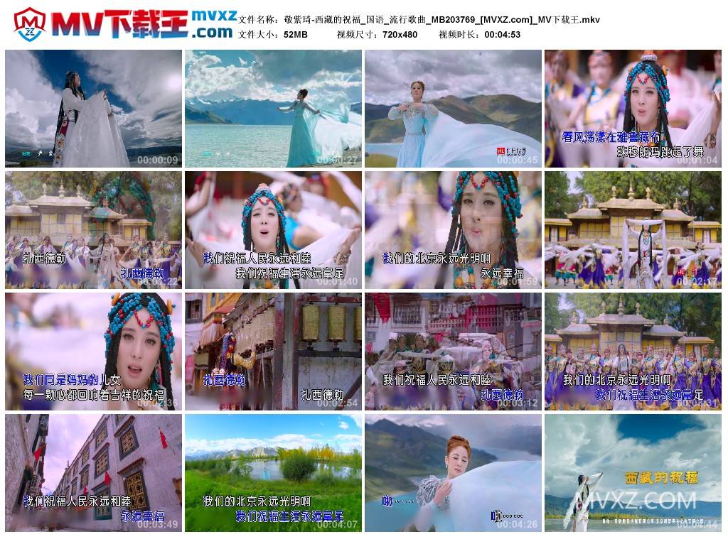 敬紫琦-西藏的祝福_国语_流行歌曲_MB203769